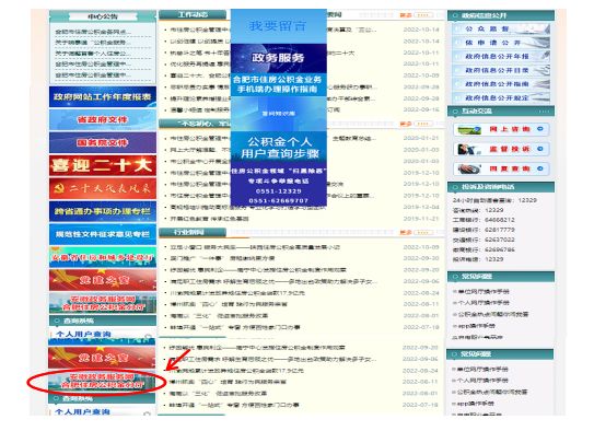 合肥公积金个人账户合并办理指南（线上+线下）- 合肥本地宝