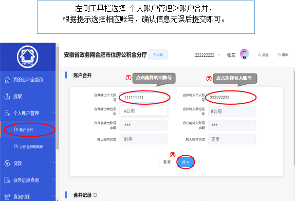 合肥公积金个人账户合并办理指南（线上+线下）- 合肥本地宝