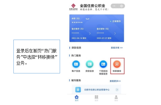 合肥公积金异地转移办理指南(线上+线下)- 合肥本地宝