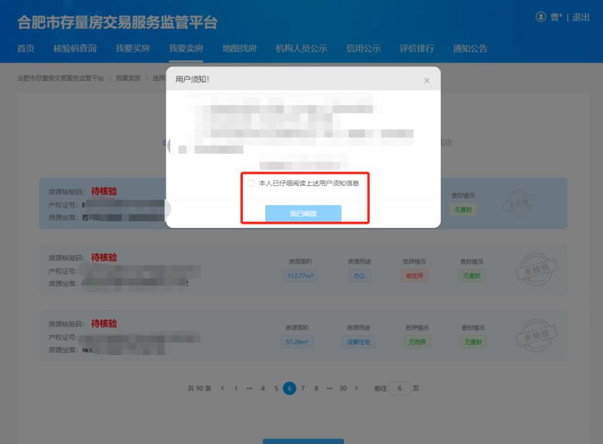 合肥二手房交易平台房源核验码怎么弄?- 合肥本地宝