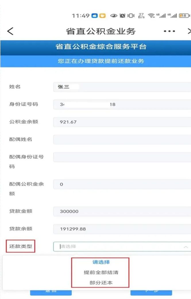 安徽省直公积金线上提前还贷办理流程(附办理入口)- 合肥本地宝