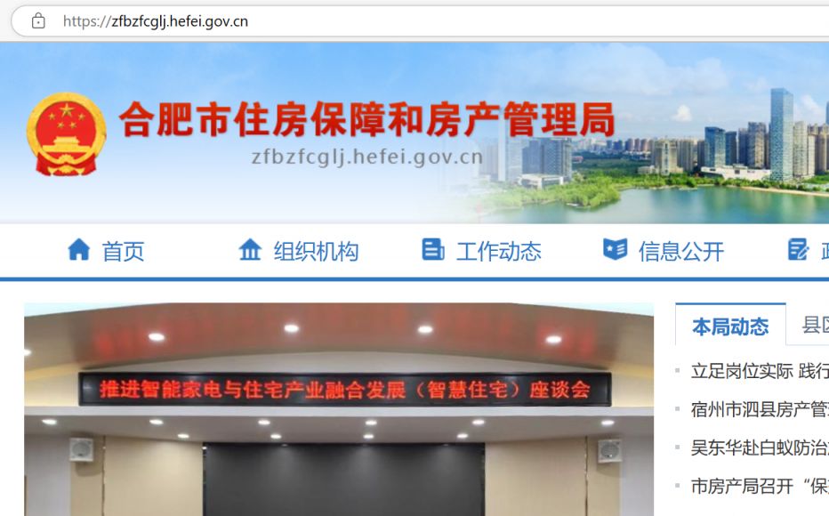 合肥住房保障信息网官网入口- 合肥本地宝