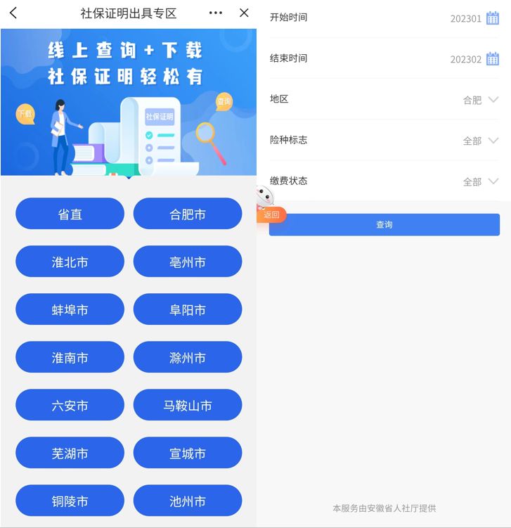 合肥社保流水账单怎么打印