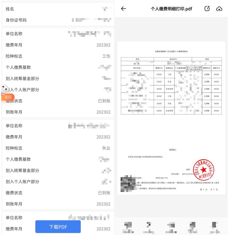 合肥社保流水账单怎么打印