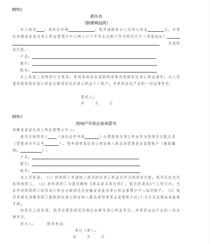 安徽省直公积金买房首付提取需要哪些材料？（附下载入口）