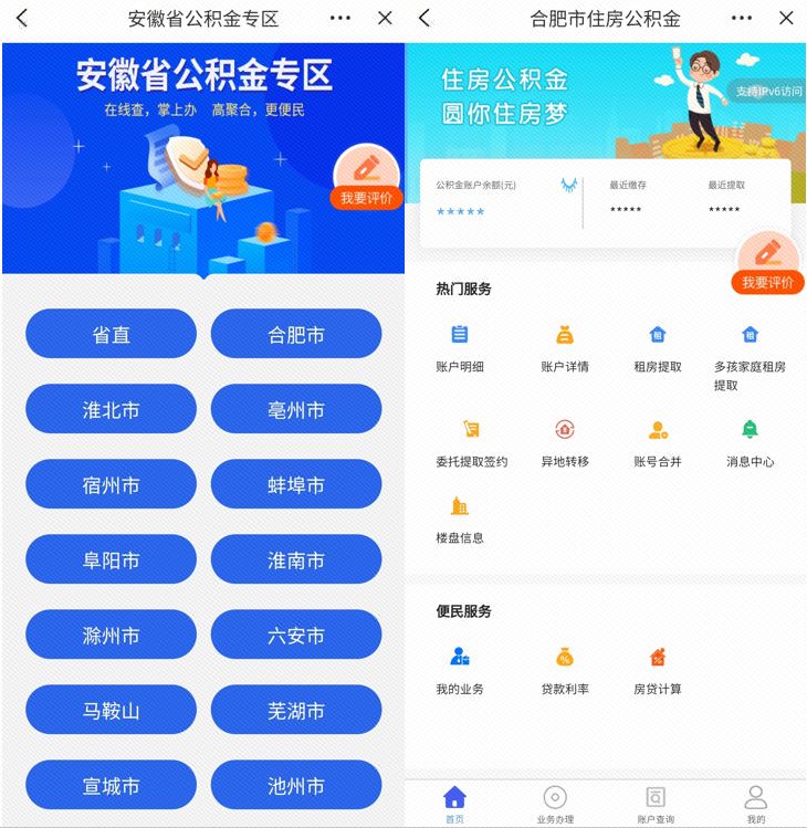 合肥公积金结息查看指南(附流程图)- 合肥本地宝