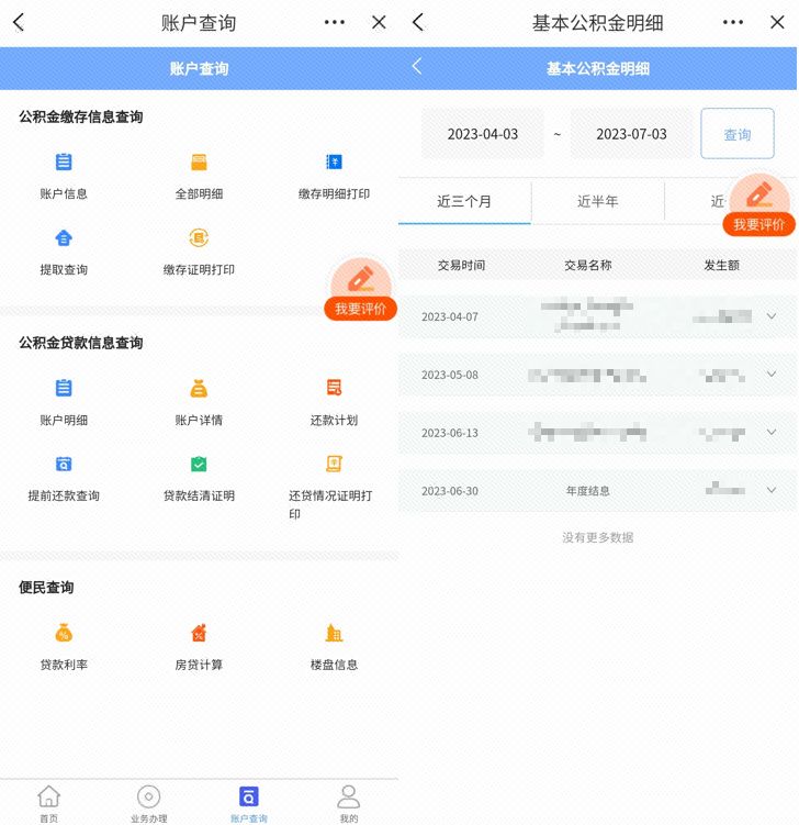 合肥公积金结息查看指南（附流程图）- 合肥本地宝