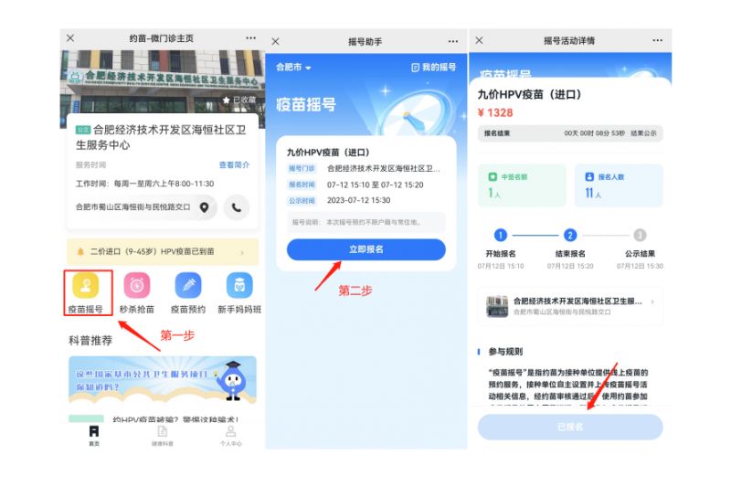 合肥经开区海恒社区九价hpv疫苗摇号预约通知（7月13日）