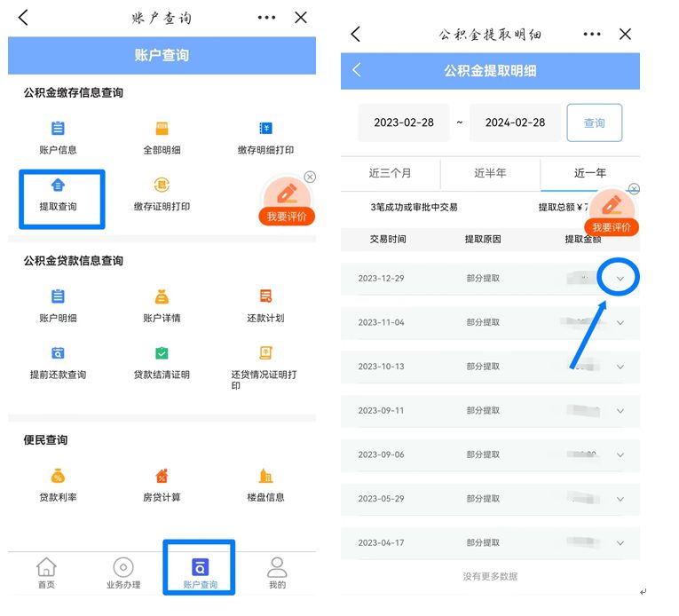 合肥公积金提取进度怎么查询（手机+电脑）- 合肥本地宝