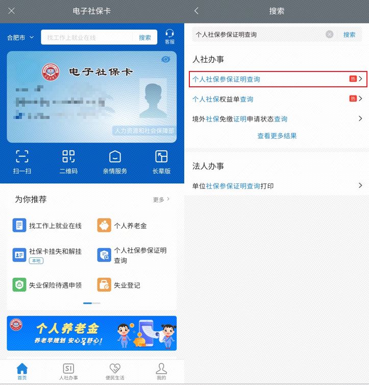 合肥社保明细查询方式(微信+支付宝+APP)- 合肥本地宝