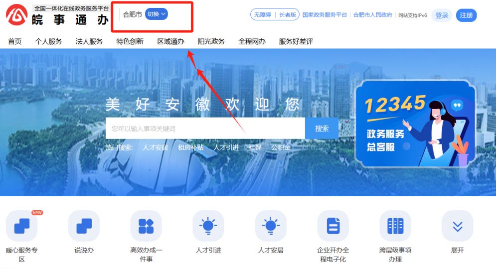 合肥公积金贷款网上操作指南（入口+图解）- 合肥本地宝