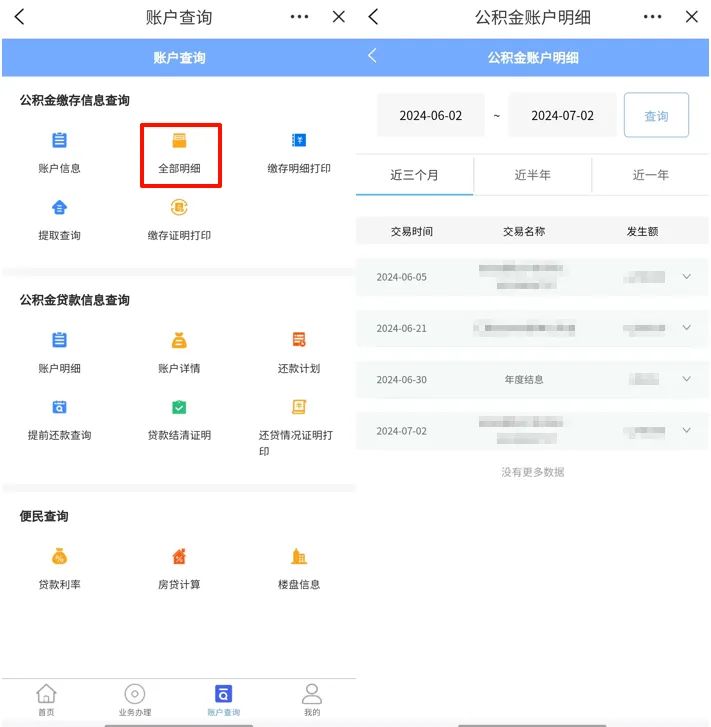 合肥如何查询公积金结息到账多少钱？- 合肥本地宝