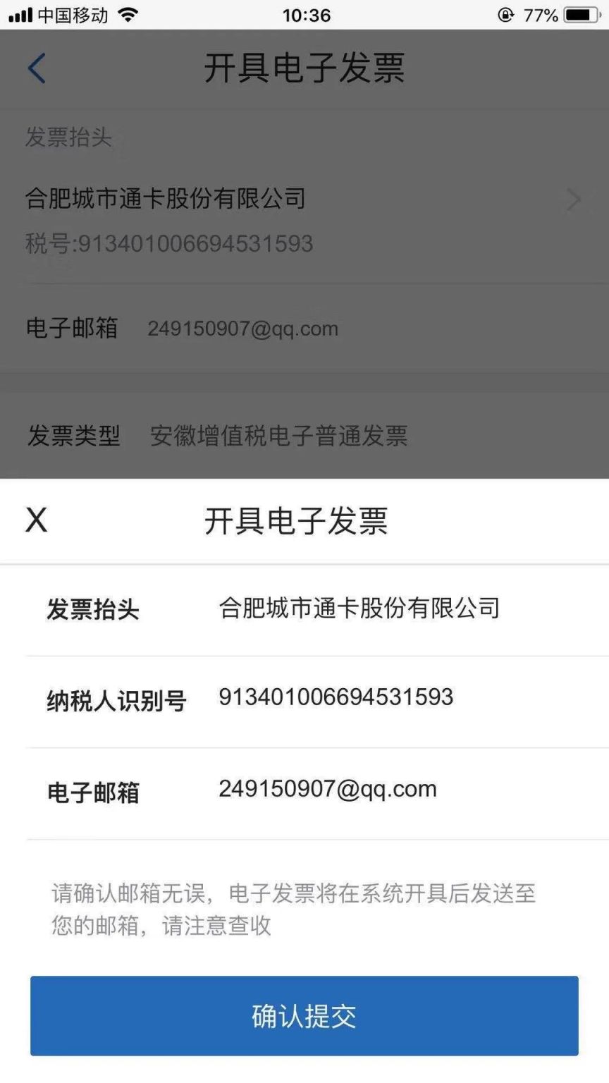 合肥通app电子发票领取指南(入口 流程) 合肥通app电子发票领取指南