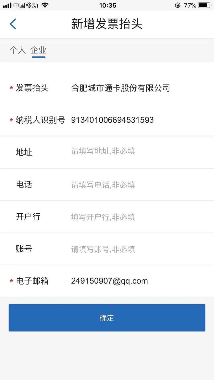 合肥通app电子发票领取指南(入口 流程) 合肥通app电子发票领取指南