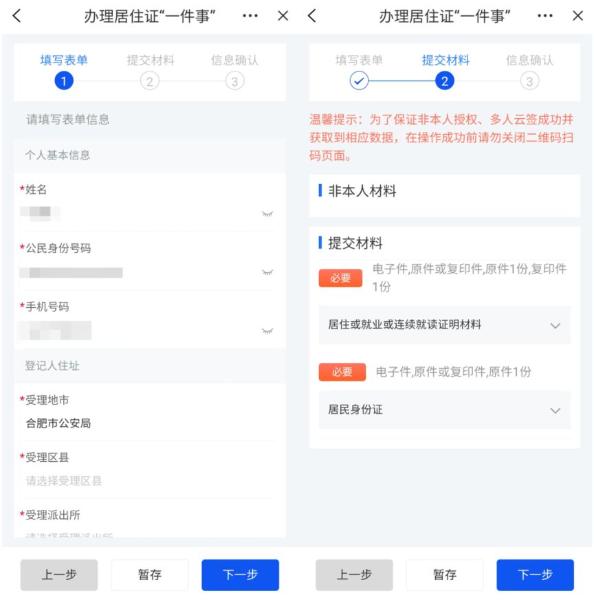 合肥居住证办理”一件事“服务指南