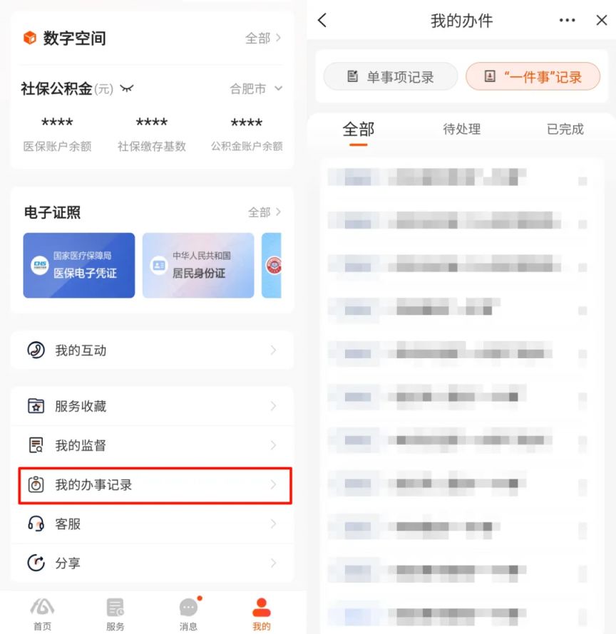 合肥居住证办理一件事服务入口+流程- 合肥本地宝