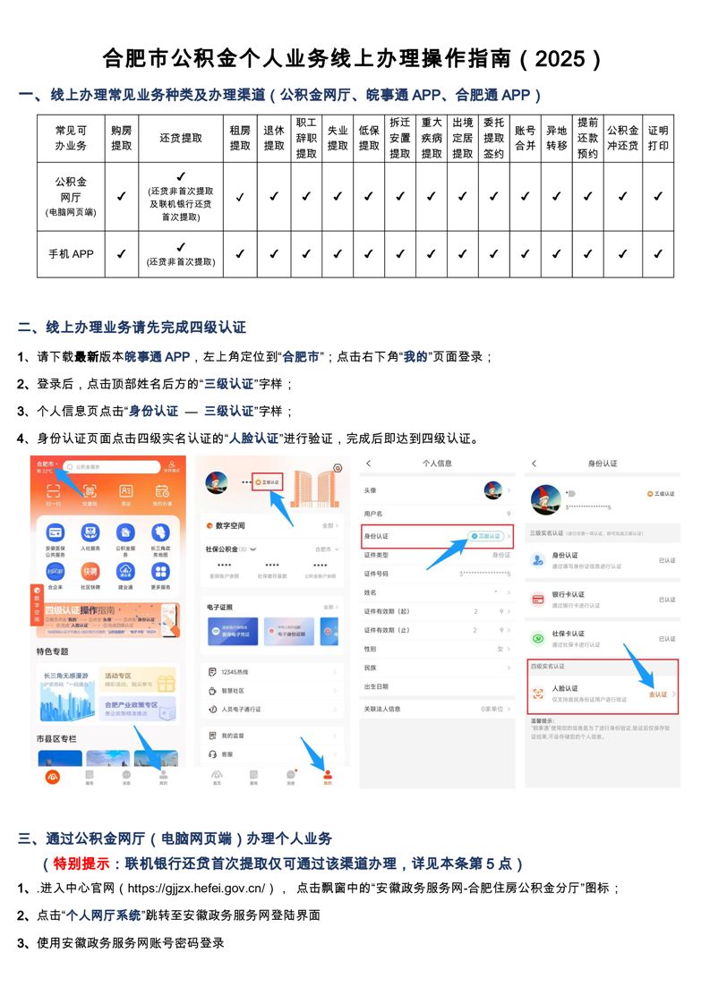 合肥市公积金个人业务线上办理操作指南（2025）