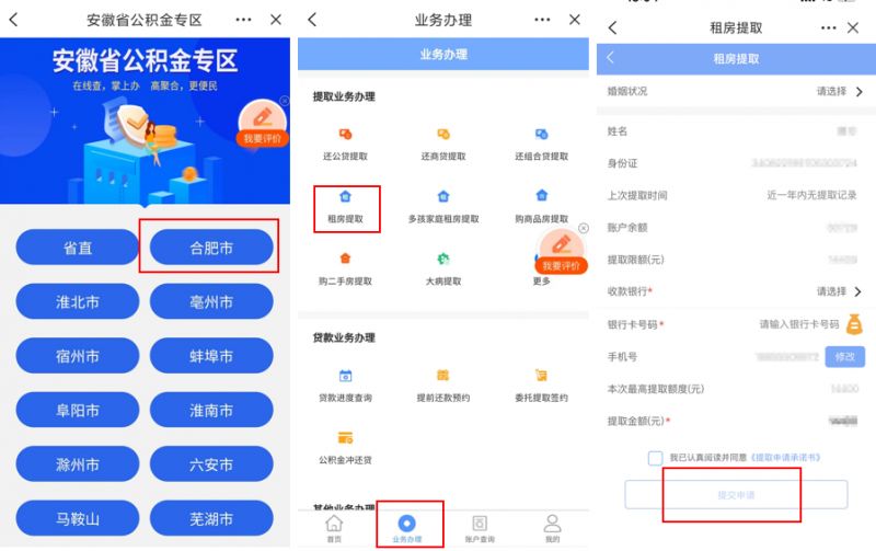 合肥公积金租房提取操作指南（入口+流程）- 合肥本地宝