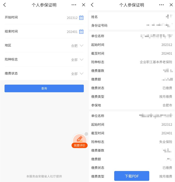 合肥社会保险个人参保证明怎么开（附流程）