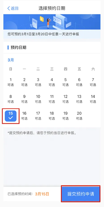 2025个税综合所得年度汇算清缴预约流程