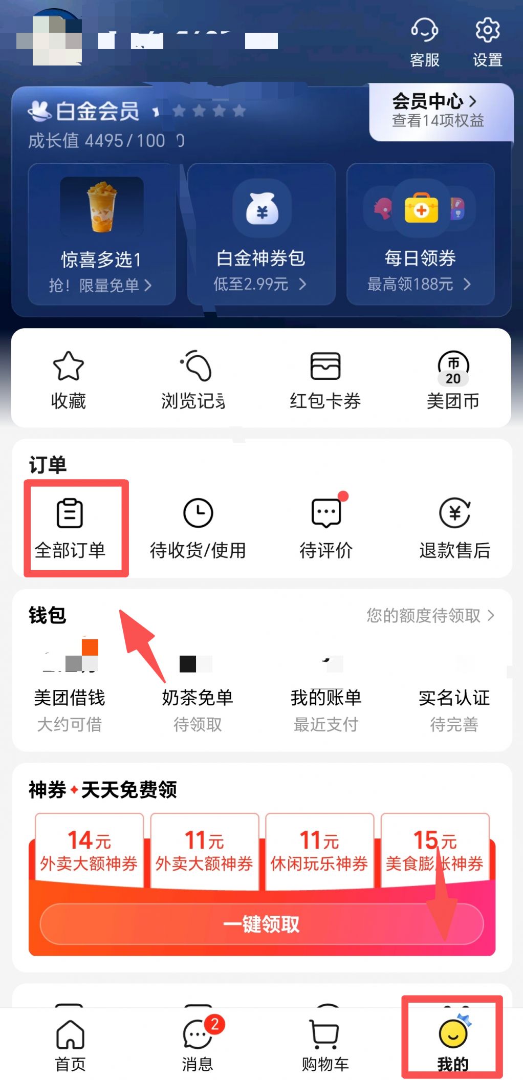 美团开发票流程
