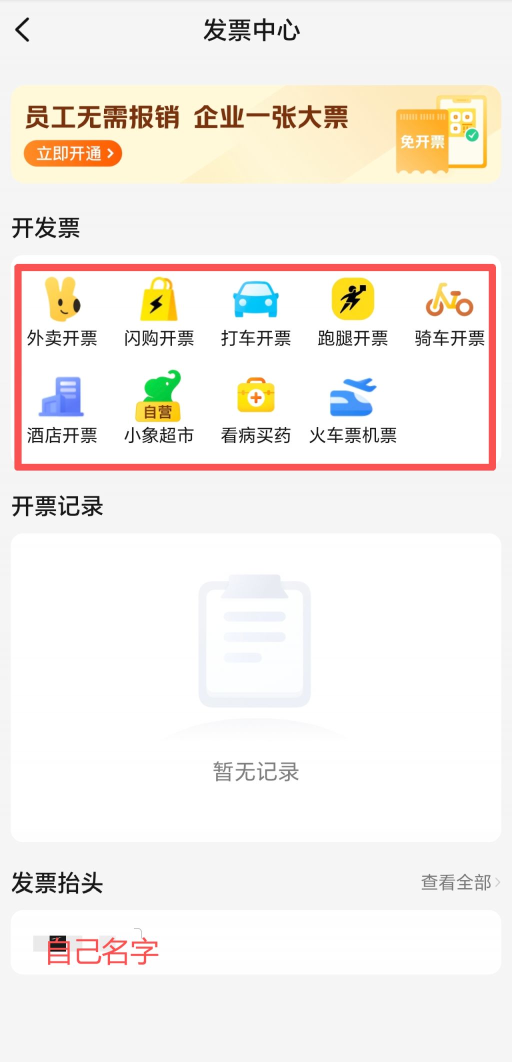 美团开发票流程