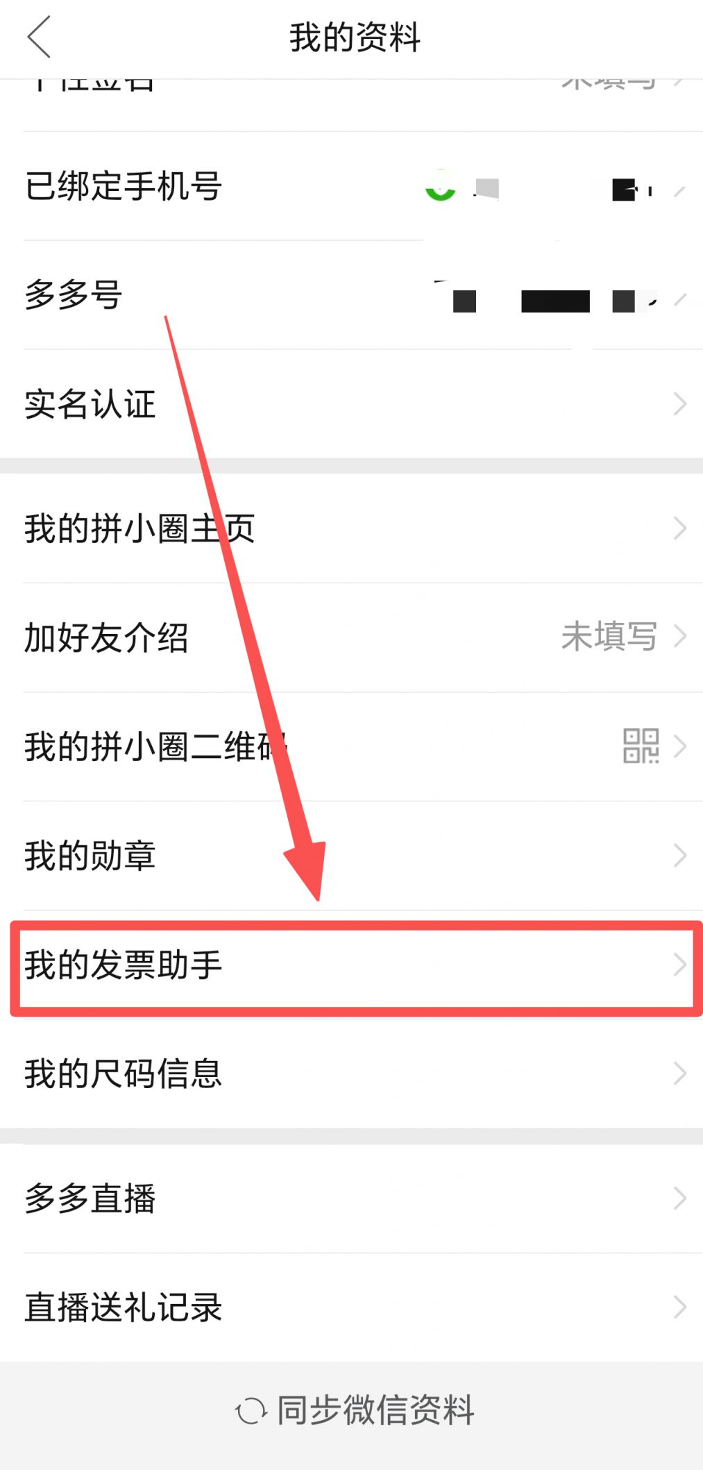 拼多多发票开票流程