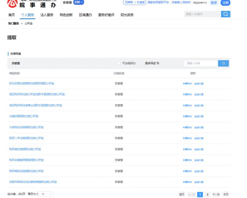 合肥市公积金最新提取流程- 合肥本地宝