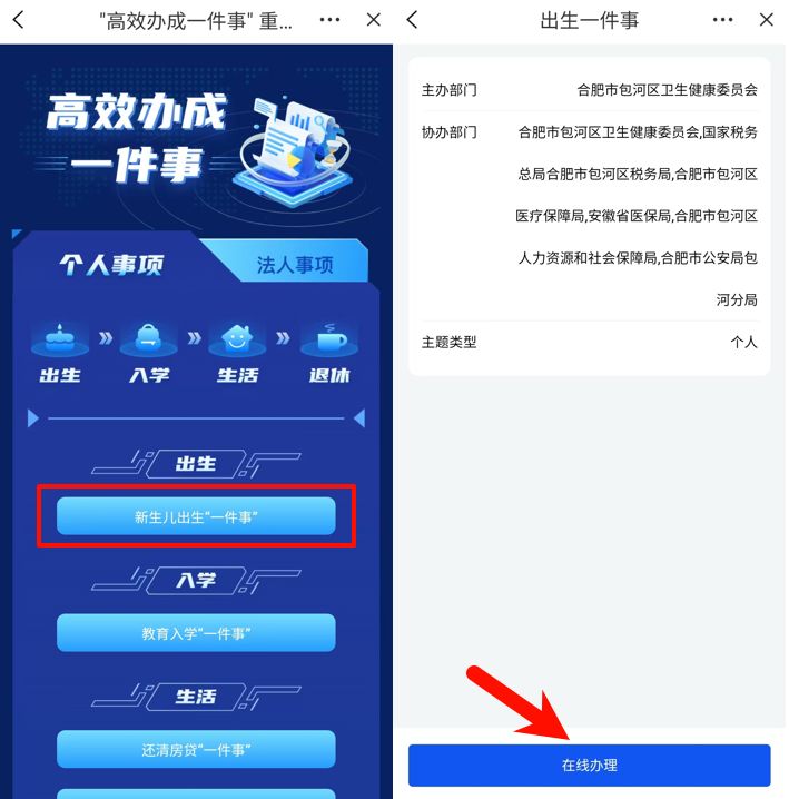 安徽新生儿出生一件事办事指南
