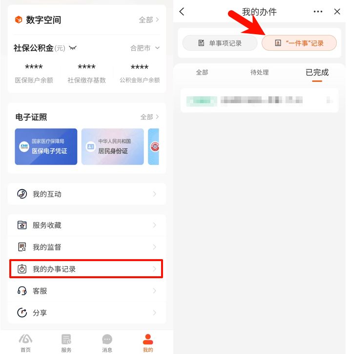 安徽新生儿出生一件事办事指南