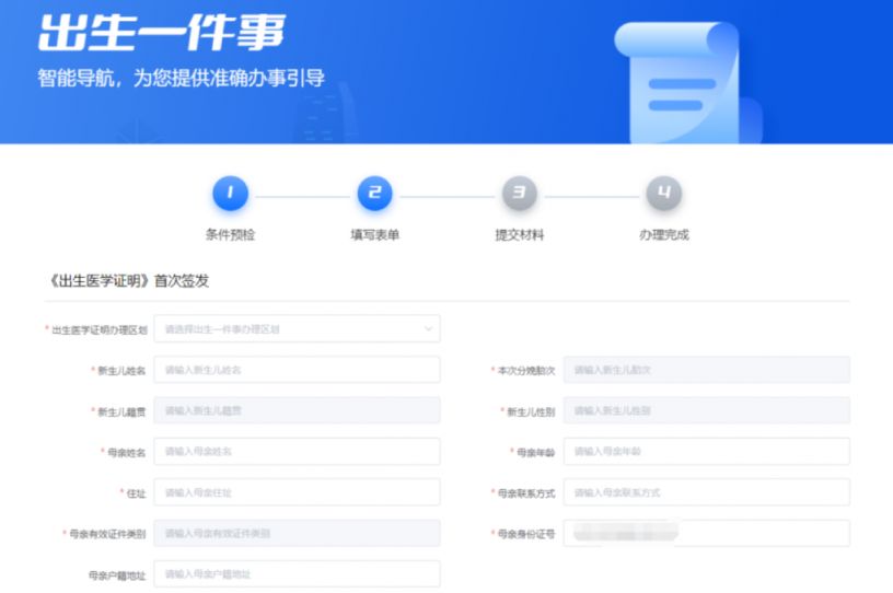 安徽新生儿出生一件事办事指南