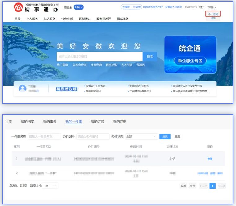 安徽新生儿出生一件事办事指南