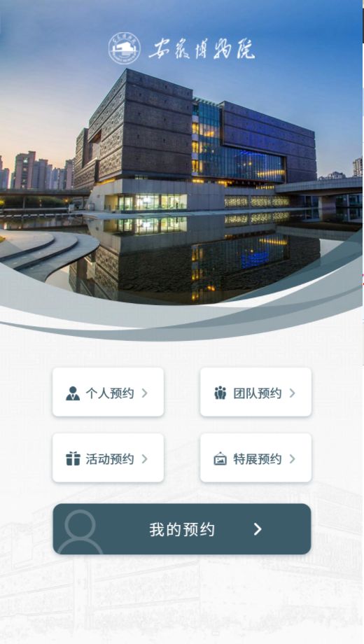 安徽博物院网上预约指南（附入口）- 合肥本地宝