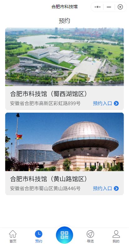 合肥市科技馆新馆怎么预约参观 合肥市科技馆新馆怎么预约参观 