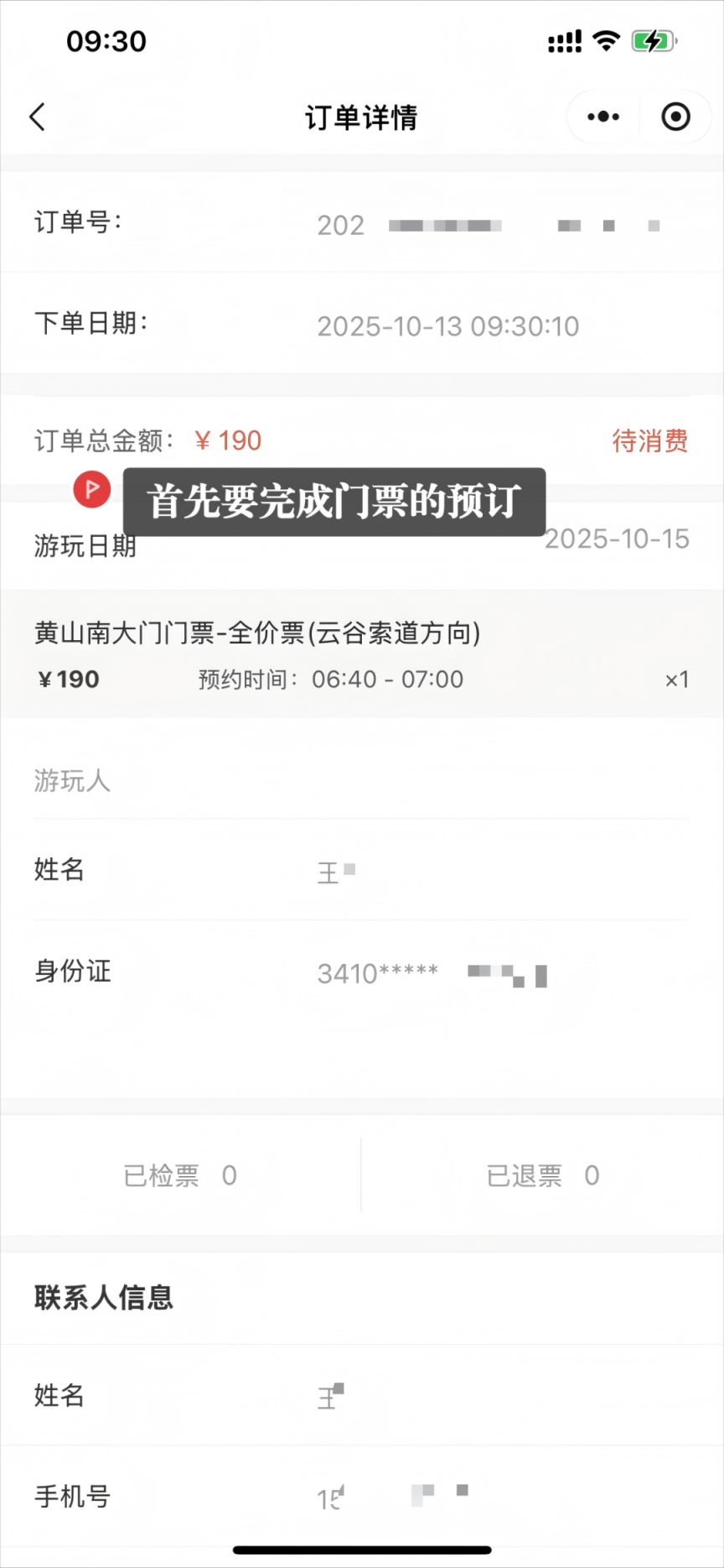 黄山风景区天都峰免费门票预约入口