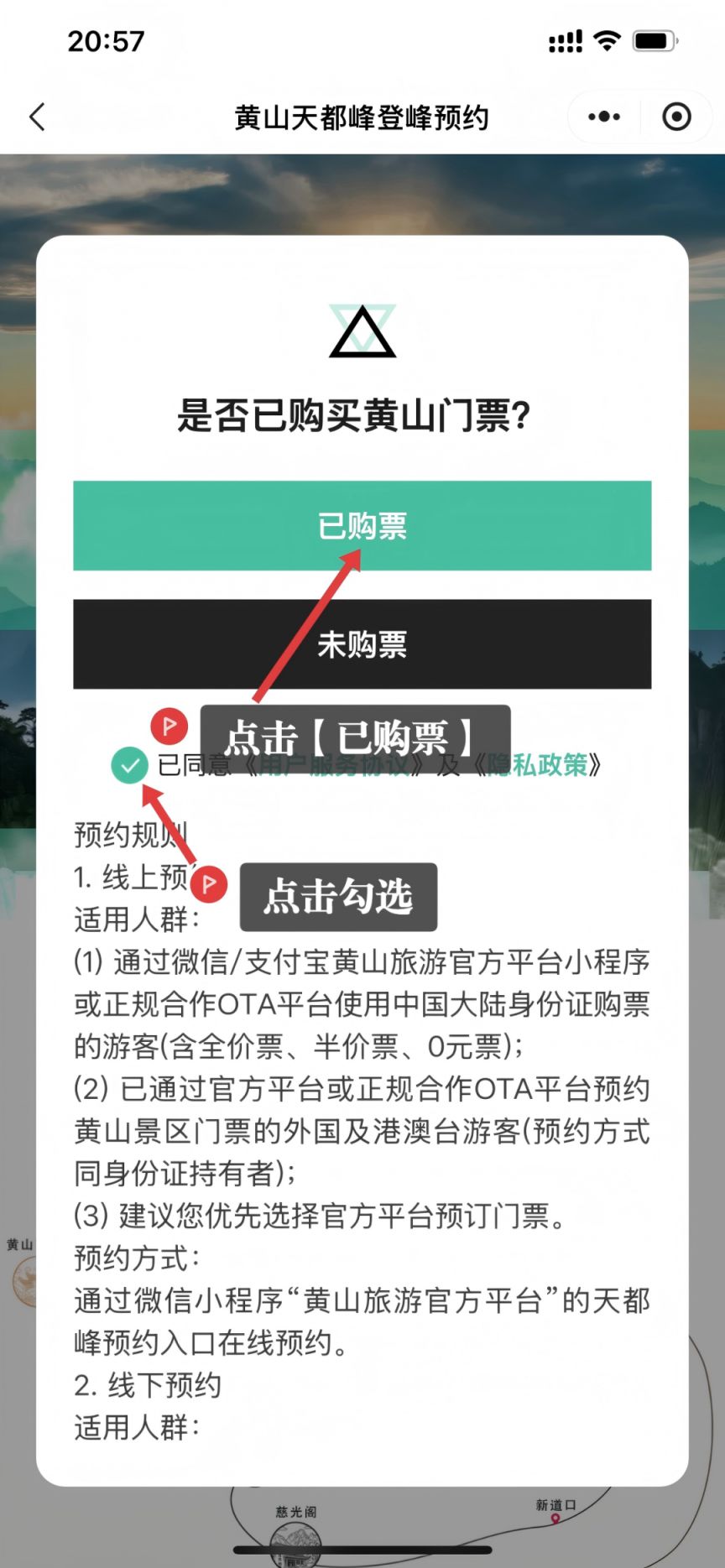 黄山风景区天都峰免费门票预约入口