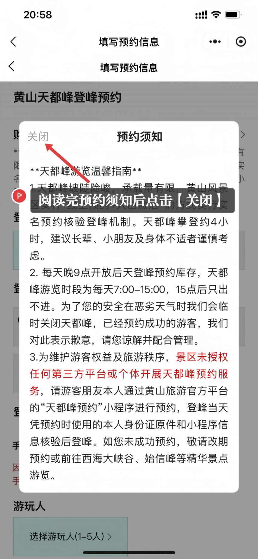 黄山风景区天都峰免费门票预约入口