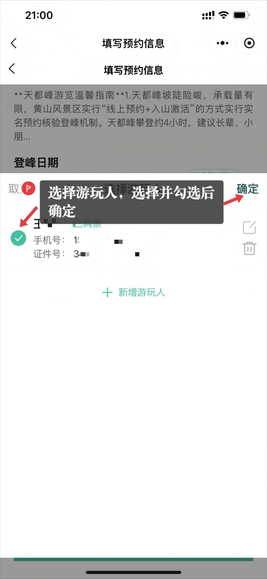 黄山风景区天都峰免费门票预约入口