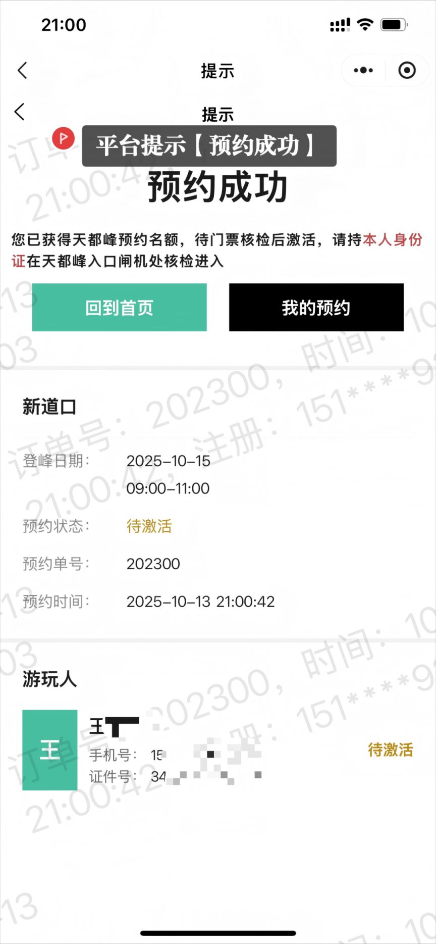 黄山风景区天都峰免费门票预约入口