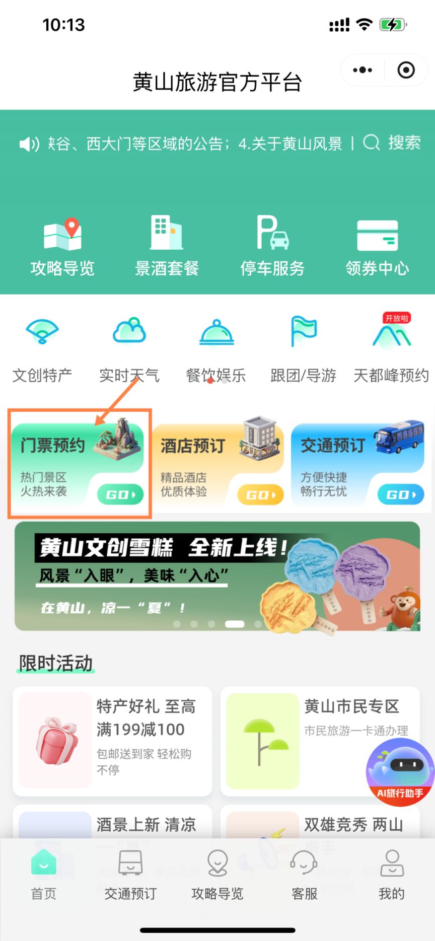 2025安徽黄山519中国旅游日消费券领取+使用指南