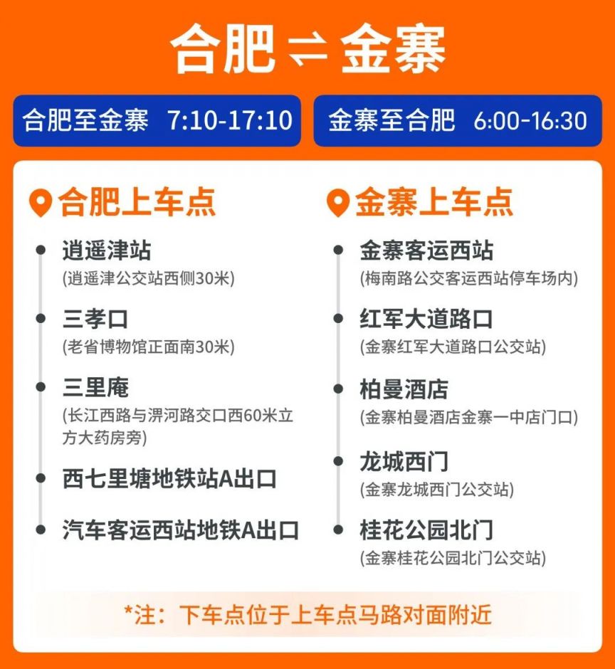 合肥⇌金寨站点巴士乘车指南（班次+车票）
