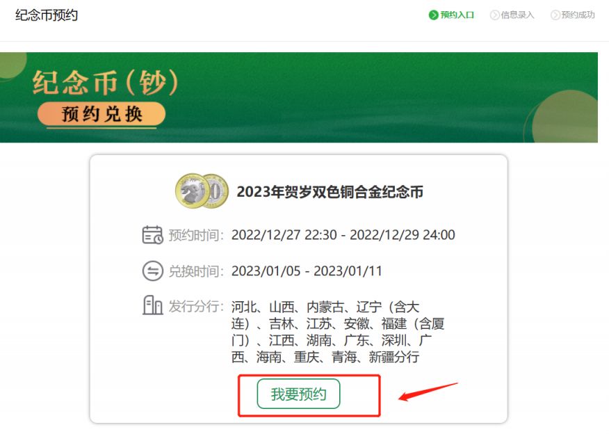 合肥邮政储蓄银行2023贺岁纪念币预约流程附入口