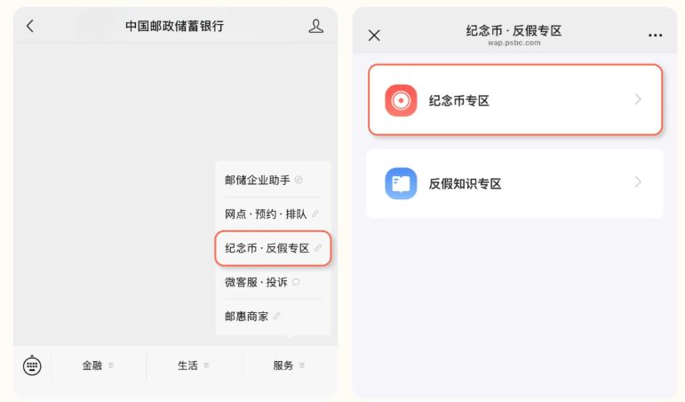 2026芜湖马年纪念币安徽邮储银行预约方式及入口