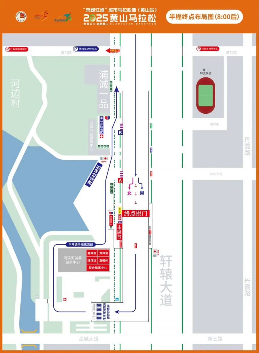 2025黄山马拉松起终点布局图