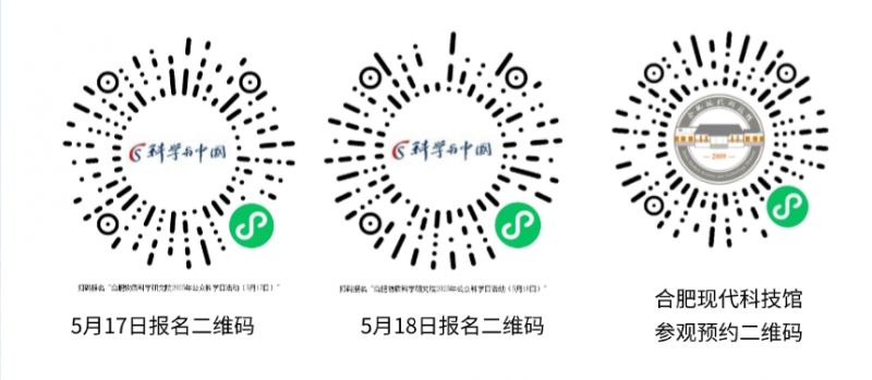 2025合肥科学岛公众科学日活动预约入口