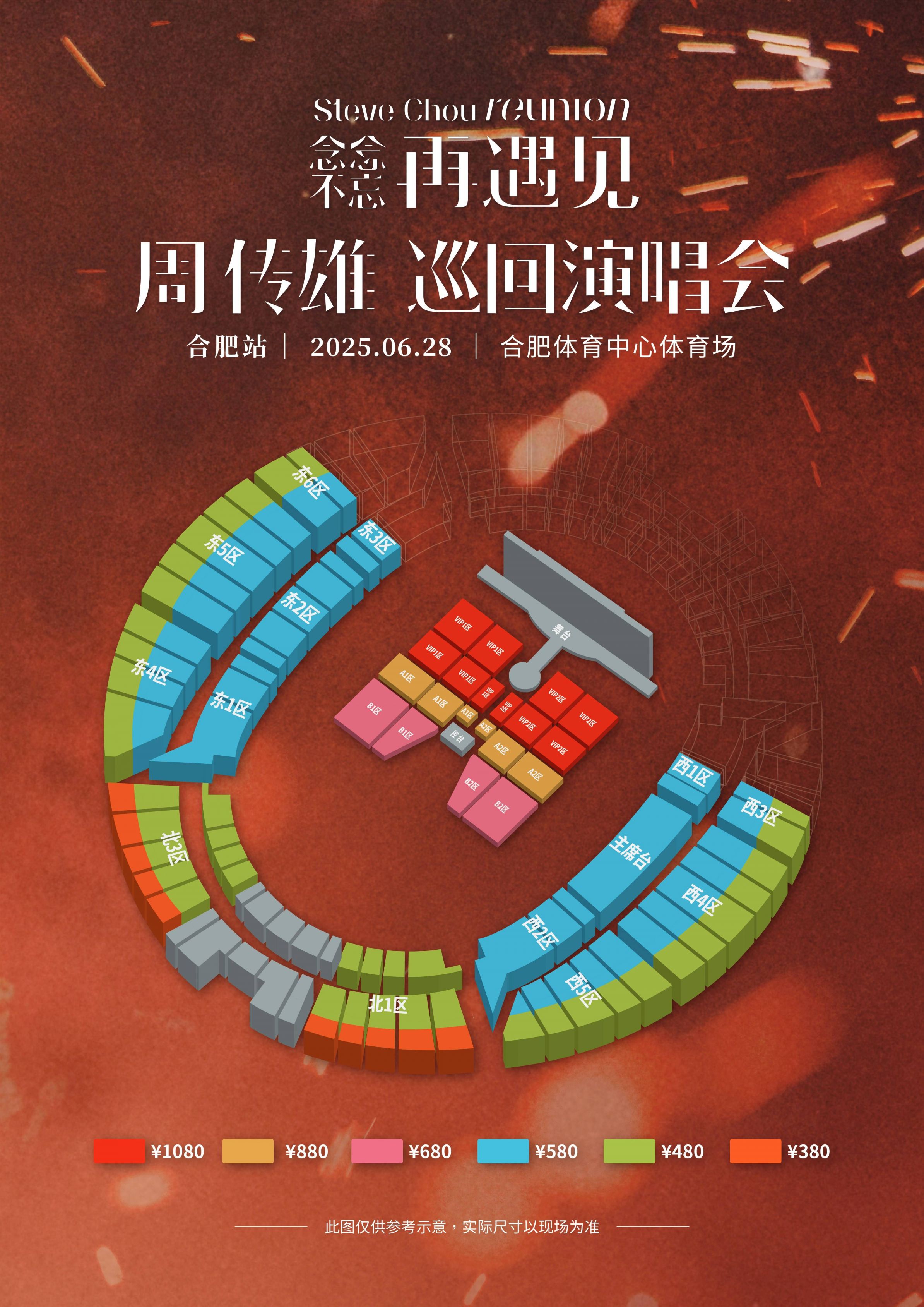 2025合肥周传雄演唱会座位图一览