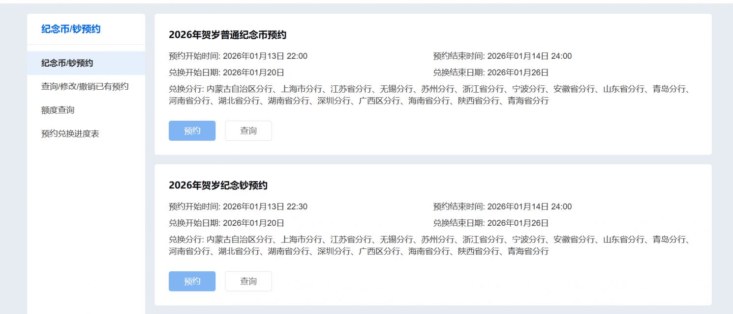 2026马年纪念币纪念钞安徽省交通银行预约兑换入口