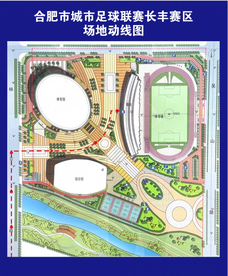 2026合肥城市足球联赛首轮观战指南
