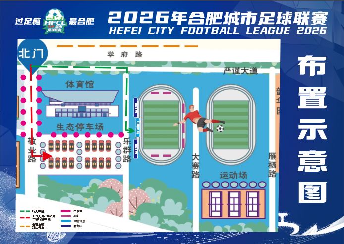 2026合肥城市足球联赛首轮观战指南