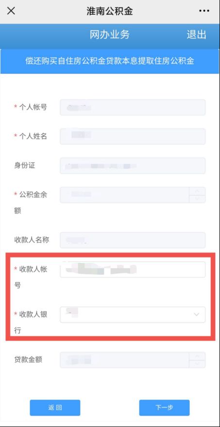 淮南市微信公积金查询提取指南